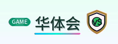 华体会 Logo